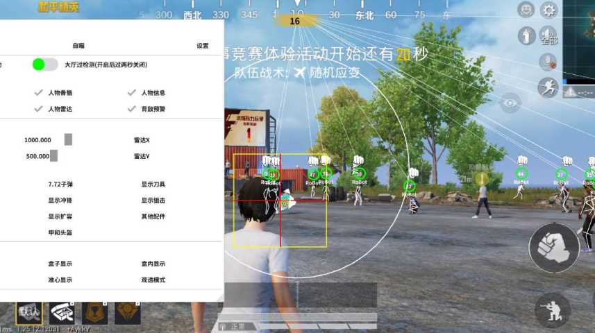 和平精英辅助【DODO】