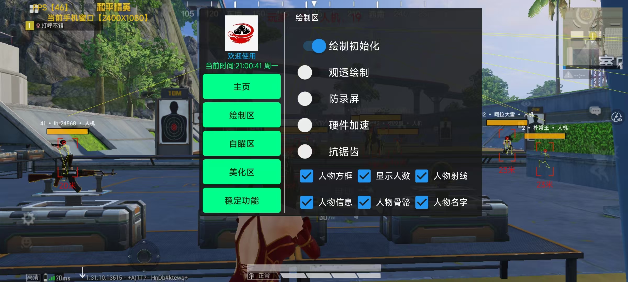 和平精英辅助《悟空》一体直装透视挂
